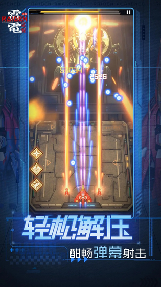 雷电:觉醒 截图 4