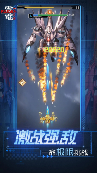 雷电:觉醒 截图 5