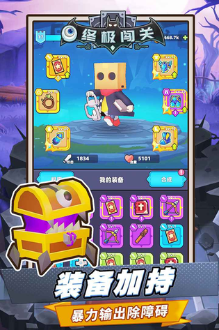 终极闯关 截图 5