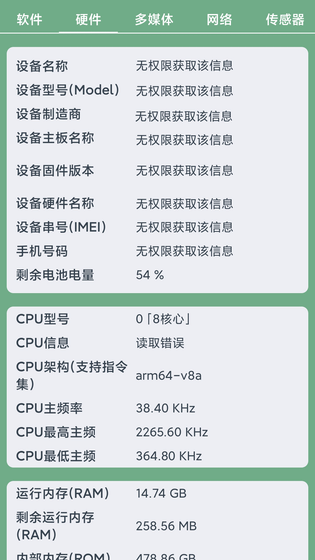 极客手机侦探 截图 2