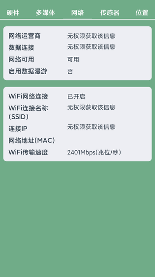 极客手机侦探 截图 4