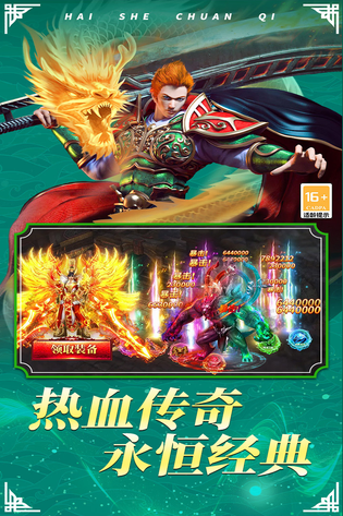 海蛇传奇（欢乐版） 截图 2