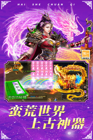 海蛇传奇（欢乐版） 截图 3