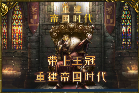 重建帝国时代 截图 5