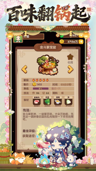 爆炒江湖 截图 4