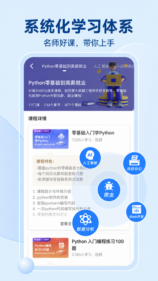 Python编程狮 截图 3