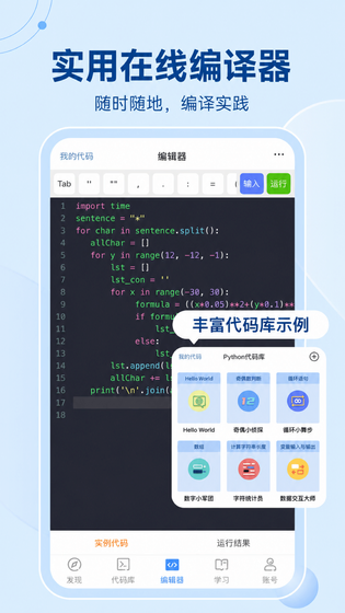 Python编程狮 截图 5