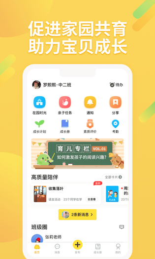 一起长大 截图 1