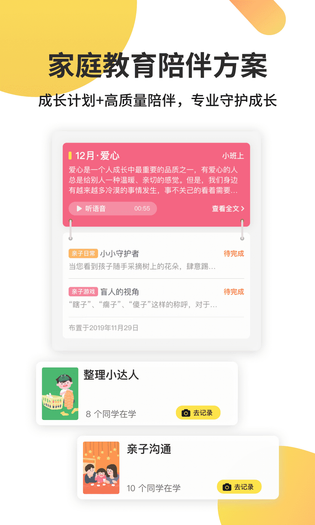 一起长大 截图 3