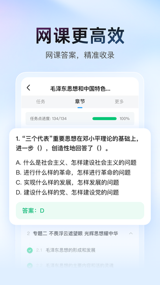 大学搜题酱 截图 3