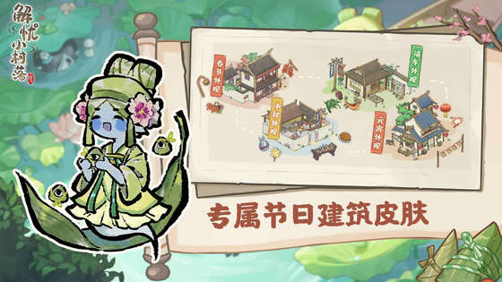 解忧小村落 截图 4