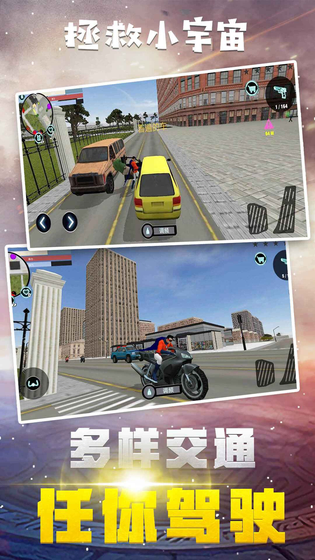 拯救小宇宙 截图 2