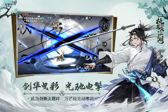 执笔画江湖 截图 1
