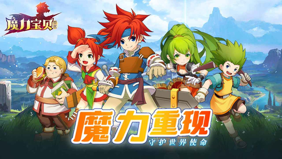 魔力宝贝回忆 截图 1