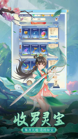 凡人飞剑 截图 6
