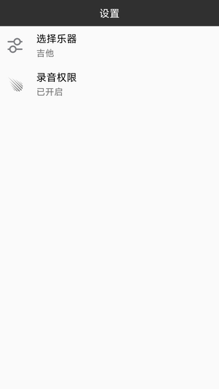 ai调音器 截图 4