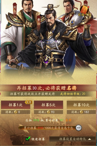 三国志之九州战 截图 2