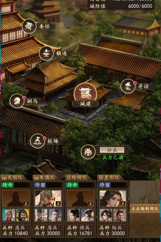 三国志之九州战 截图 3