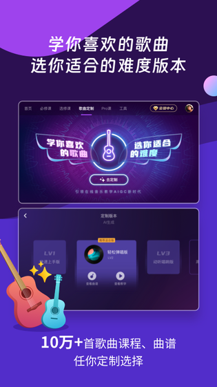 AI音乐学园 截图 3