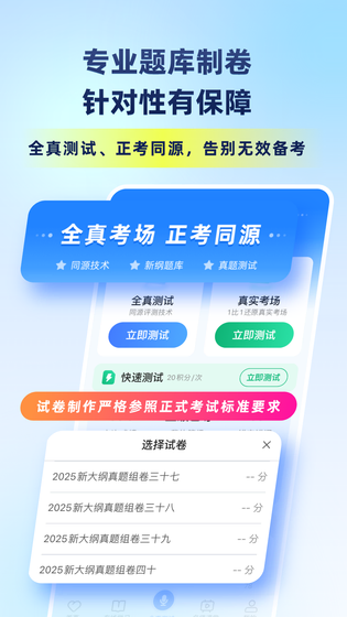 畅言普通话 截图 5