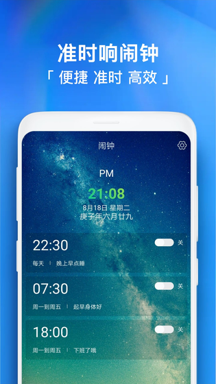闹钟助手 截图 1