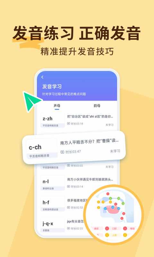 普通话练习 截图 2