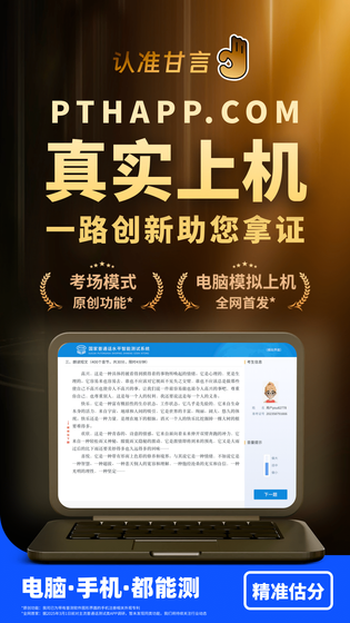 普通话水平测试甘言 截图 1