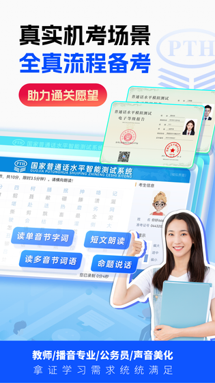 普通话水平测试甘言 截图 2