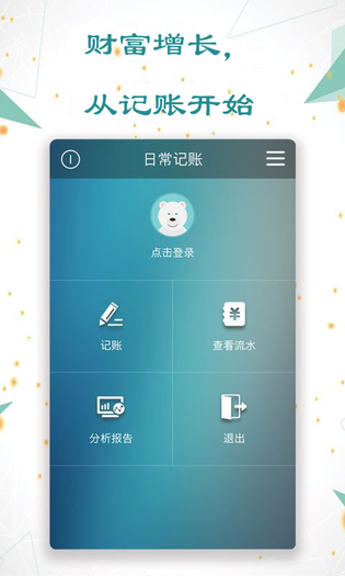 日常记账 | DailyAccounting 截图 1