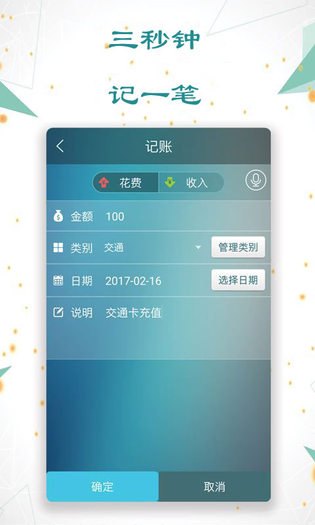 日常记账 | DailyAccounting 截图 2