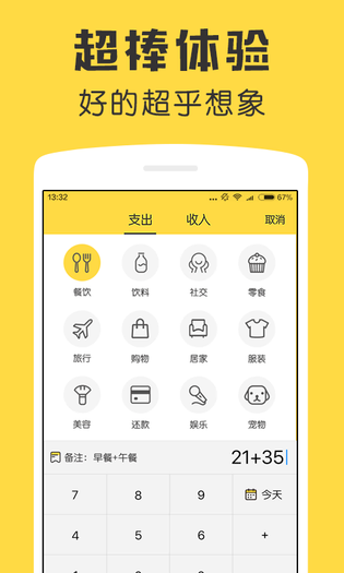 鲨鱼记账 截图 5