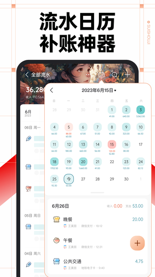 随手记 截图 3
