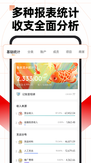 随手记 截图 5