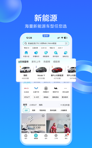 易车 截图 3