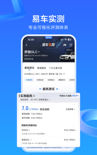 易车 截图 5