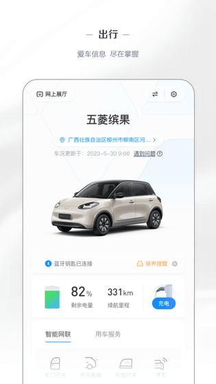 五菱汽车 截图 3