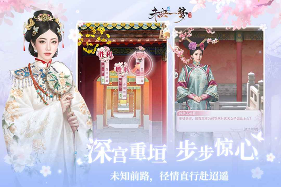 未央一梦 截图 6