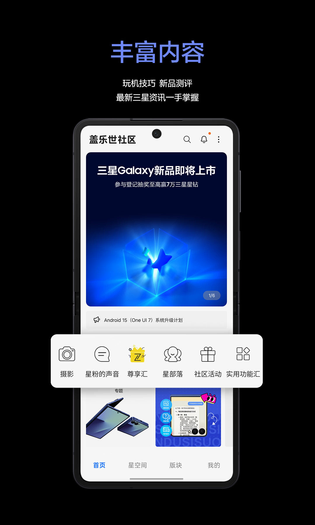 盖乐世社区 | Samsung Members 截图 1