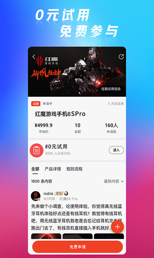 红魔社区 | Redmagicbbs 截图 3