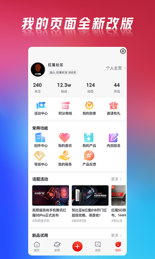 红魔社区 | Redmagicbbs 截图 5