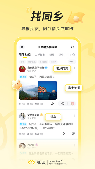 狐友 截图 4