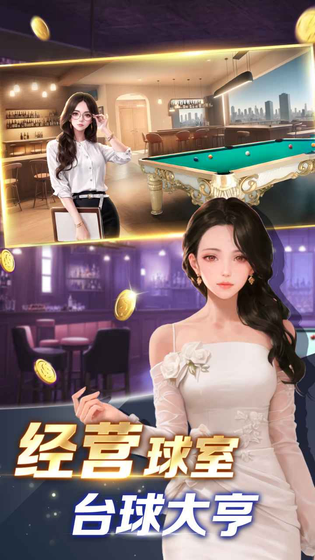 开心台球 截图 4