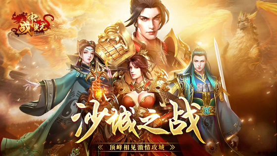 战神蚩尤 截图 2