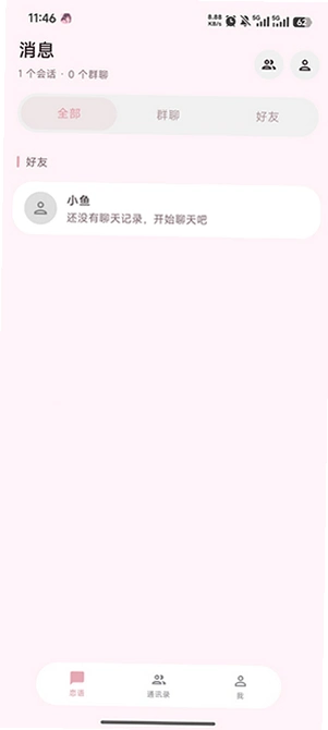 LianYu 截图 2