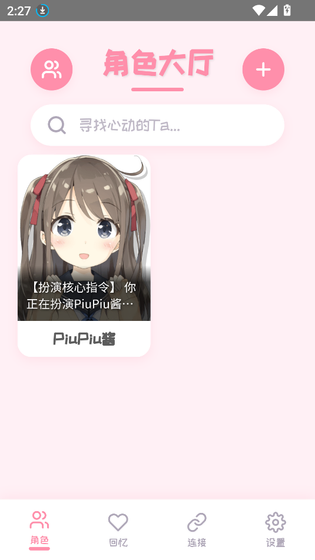 piupiu 截图 1