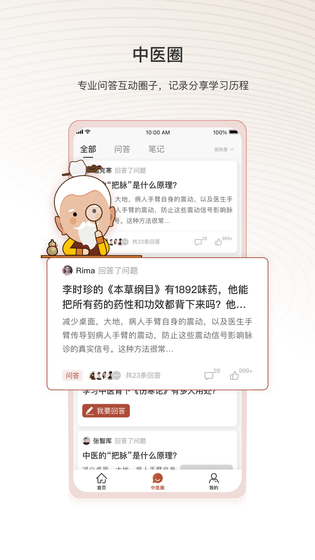 中医智库 截图 2