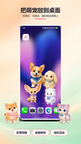 桌面萌宠 截图 1