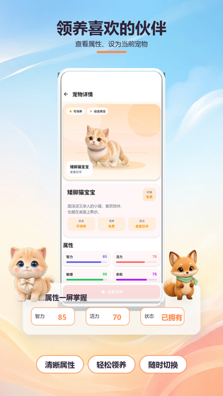 桌面萌宠 截图 3