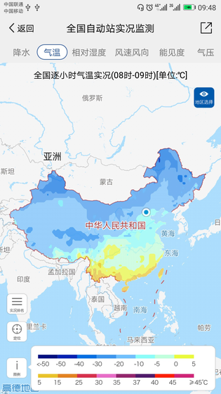 中国气象 截图 3