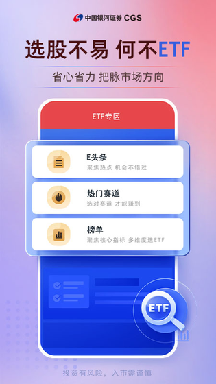 中国银河证券 截图 4